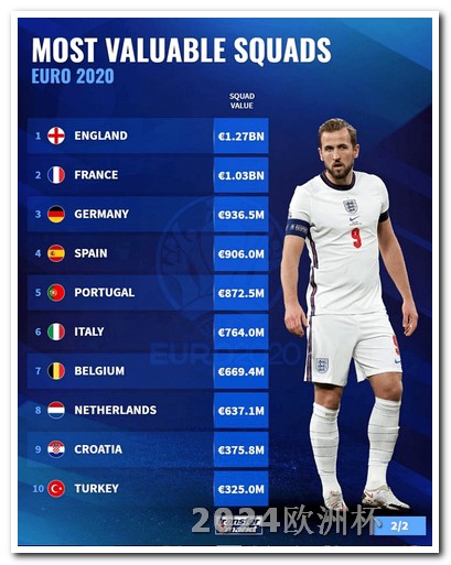 哪里可以买到欧洲杯彩票呢视频 欧洲杯2024赛程时间表